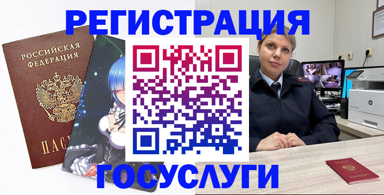 регистрация в Анапе